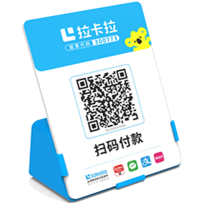 三河拉卡拉全能收款Q码